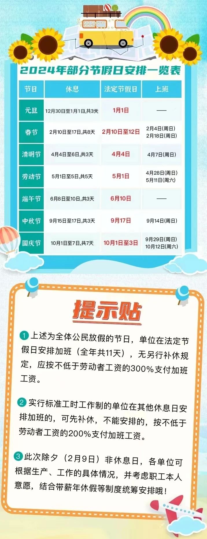 2024年這些節(jié)假日若加班，工資這樣算！