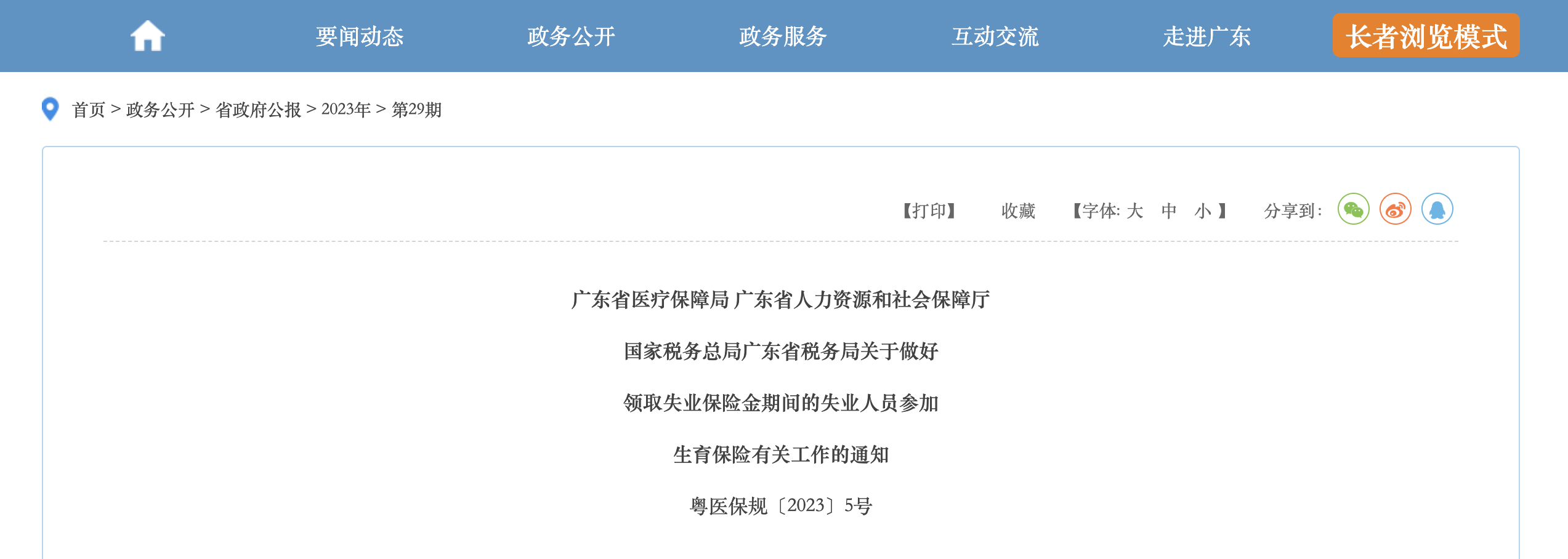 生育津貼有變！2023年年底前，全面調(diào)整