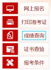 初中級經(jīng)濟師成績查詢