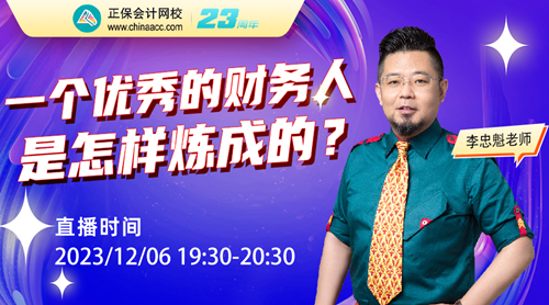 12月直播 | 初級會計職稱免費直播詳細安排 備考入門、職業(yè)規(guī)劃...