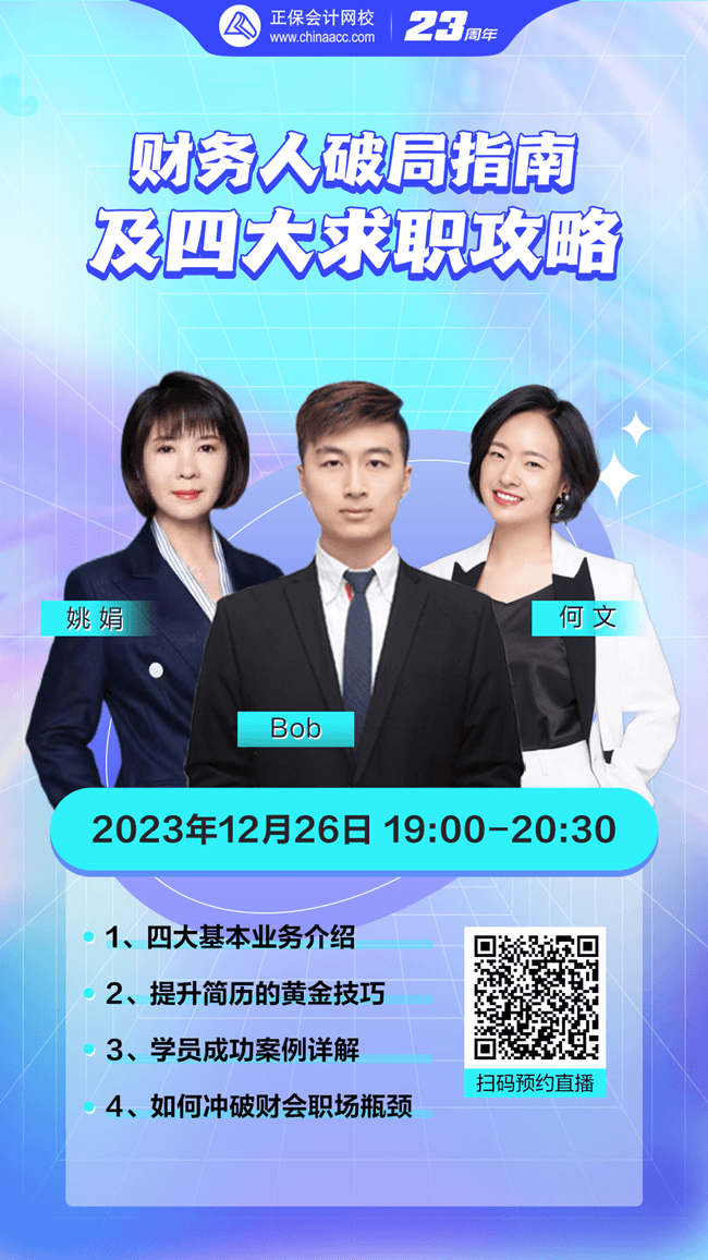 財務(wù)人破局指南及四大求職攻略