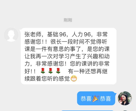 學員喜報：成功通過2023年中級經濟師 想繼續(xù)跟著張寧老師學！