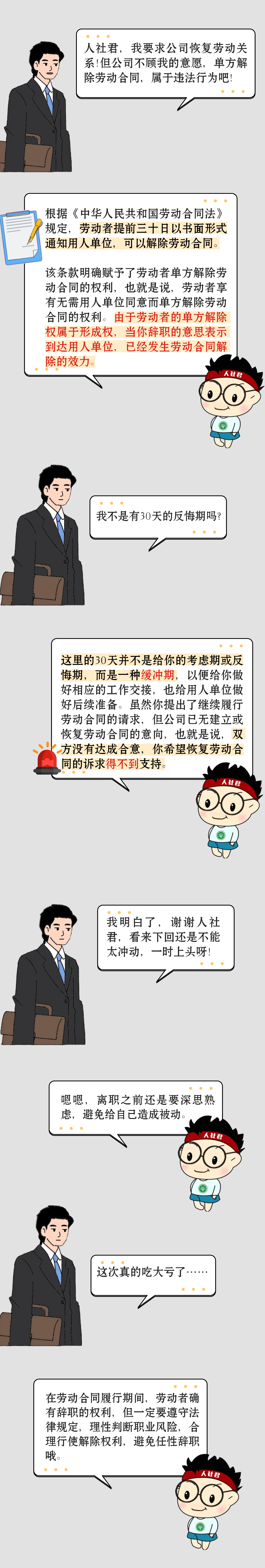 沖動(dòng)提了辭職，是不是能在30天內(nèi)反悔？