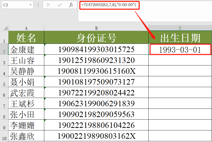 EXCEL中如何提取身份證里的出生日期？