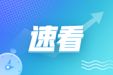 2024年稅務(wù)師考試時間公布！現(xiàn)在備考看什么？