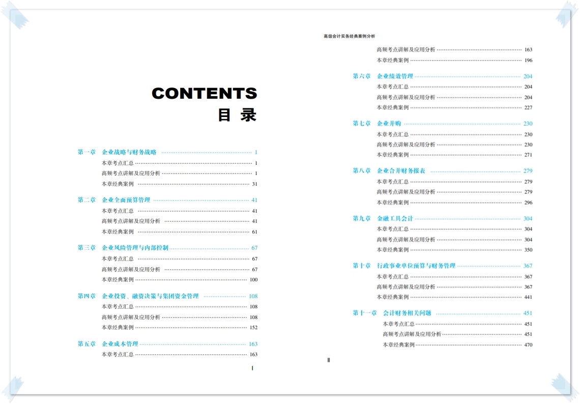 高會(huì)輔導(dǎo)書(shū)目錄