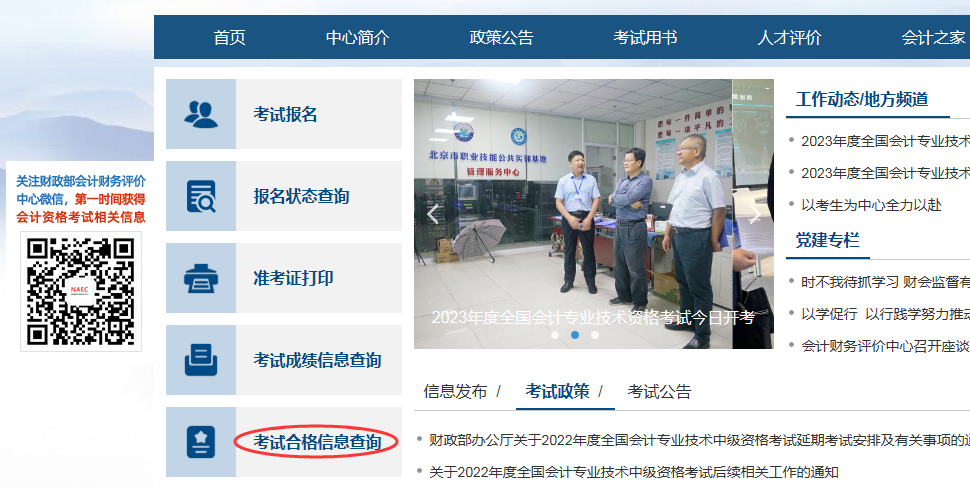 湖北荊州2023年中級會計(jì)證書領(lǐng)取的通知