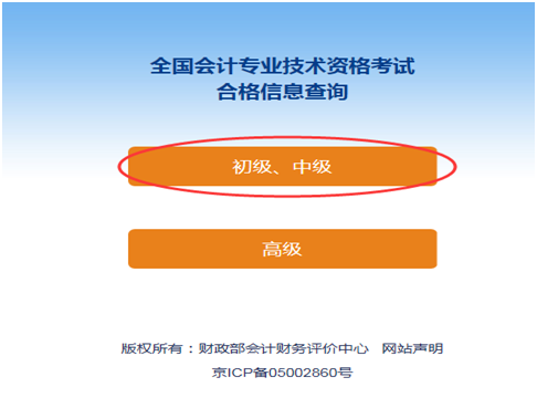 湖北荊州2023年中級會計(jì)證書領(lǐng)取的通知