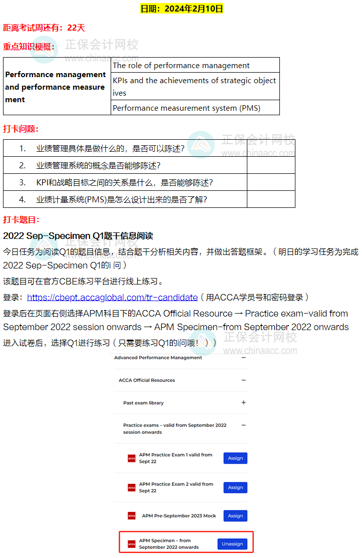 ACCA-APM春節(jié)八天復習打卡計劃！