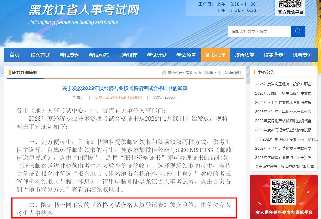 初中級經濟師考試合格登記表是什么？從哪兒找？