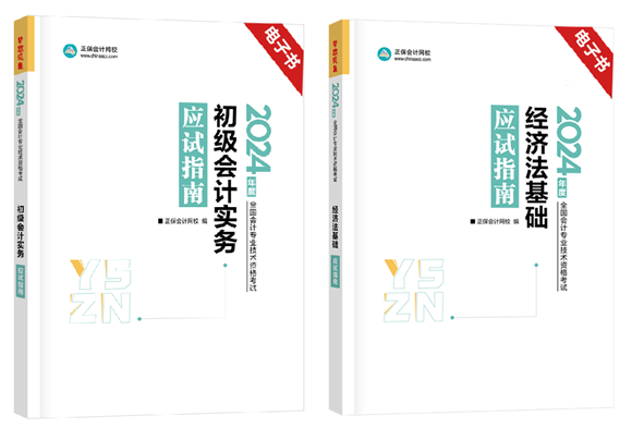 限時免費！初級會計《應(yīng)試指南》紙質(zhì)輔導(dǎo)書免費包郵領(lǐng) 速來！