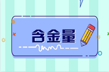 考完CPA，收入知多少？