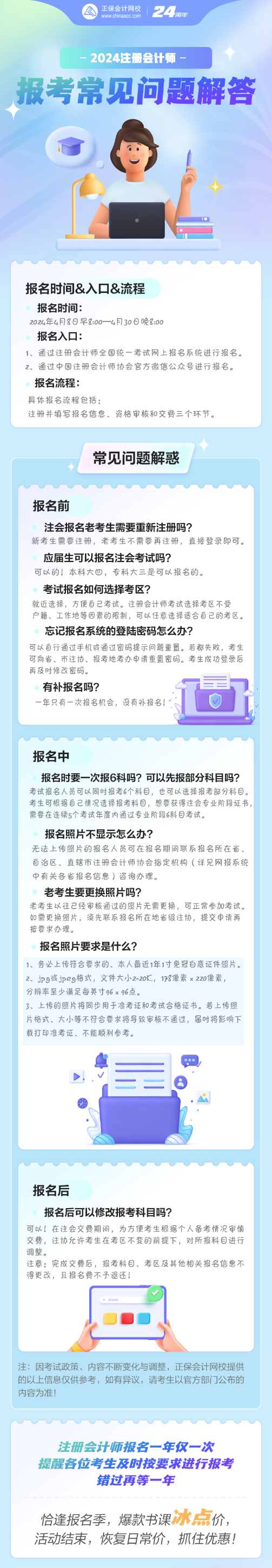 【重點關注】2024年注冊會計師報考常見問題解答！