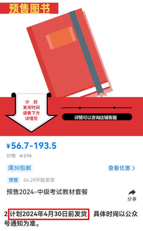 2024年中級會計職稱教材預(yù)計4月30日前上市 備考如何用好教材呢？