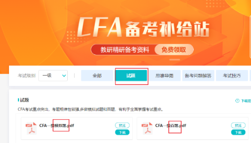 不得不看！CFA各級別考試時長及題目類型！