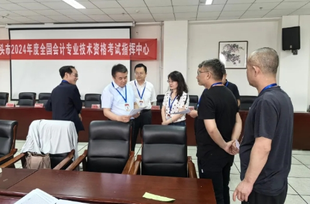 2024年內(nèi)蒙古包頭初級(jí)會(huì)計(jì)職稱(chēng)考試18日開(kāi)考！報(bào)名人數(shù)6866人 
