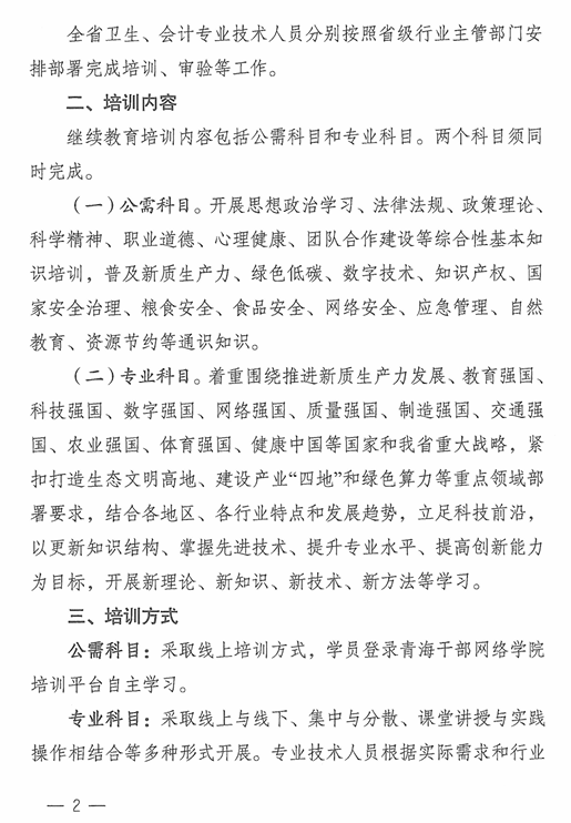 2青海2024年專業(yè)技術人員繼續(xù)教育通知