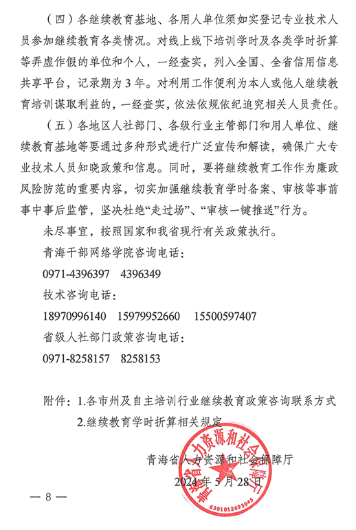 青海2024年專業(yè)技術人員繼續(xù)教育通知