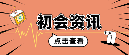 初級(jí)會(huì)計(jì)證是干什么的？可以從事什么崗位