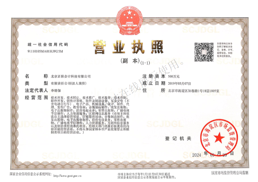 企業(yè)法人營(yíng)業(yè)執(zhí)照