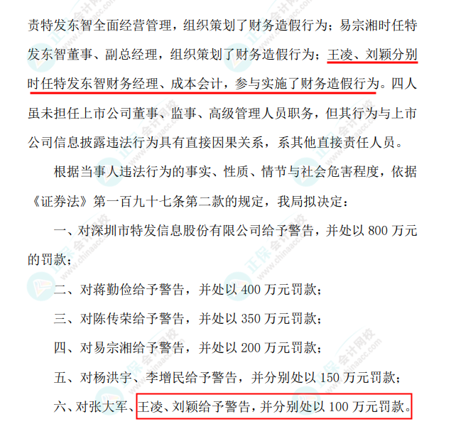 成本會(huì)計(jì)被罰款100萬，不敢相信？2