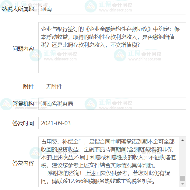 結(jié)構(gòu)性存款是否征收增值稅？河南