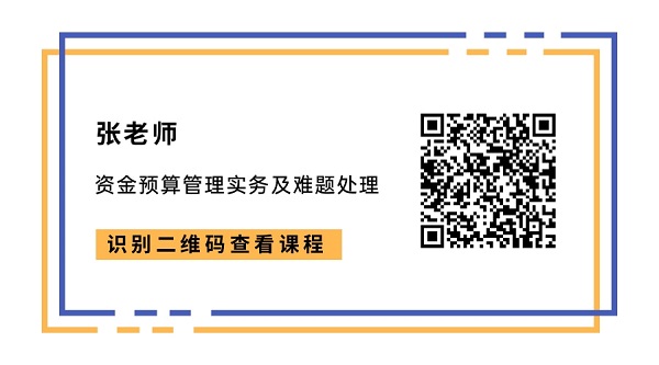 資金預(yù)算管理實務(wù)及難題處理