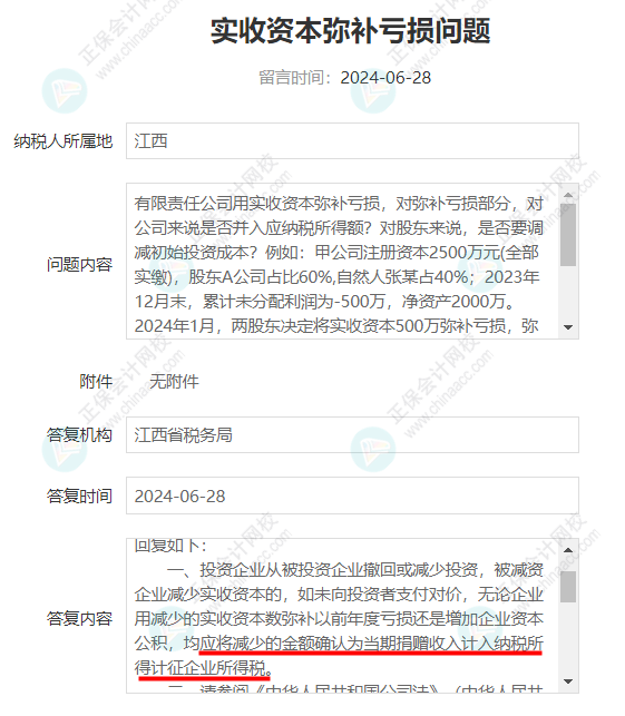 資本公積彌補(bǔ)虧損18.56億元公司是否需要交稅？2