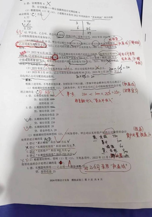 36歲、倆娃寶媽...逆襲初級會計(jì) 雙科90+！不裸考 不抱僥幸心理~