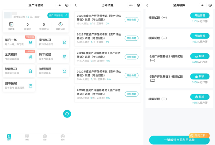 2024年資產(chǎn)評估師考前刷題 有哪些途徑？刷什么題好？