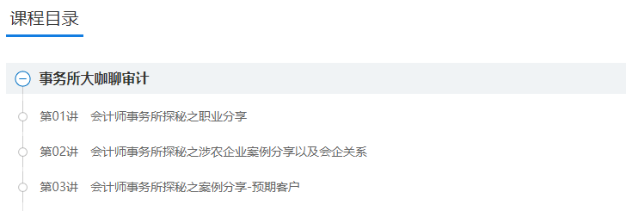 【職場力UP計劃】跟學(xué)第26天！秋招季 如何成功進入八大會計師事務(wù)所？