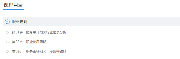 【職場力UP計劃】跟學(xué)第26天！秋招季 如何成功進入八大會計師事務(wù)所？