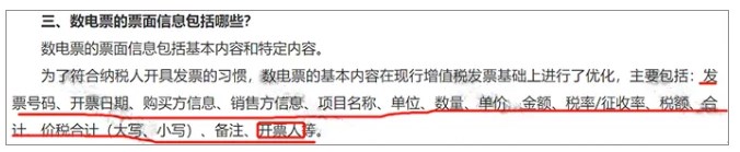 開票人和復(fù)核人為同一人，發(fā)票必須退回嗎？