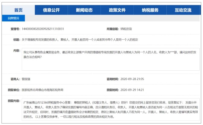 開票人和復(fù)核人為同一人，發(fā)票必須退回嗎？