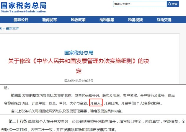 開票人和復(fù)核人為同一人，發(fā)票必須退回嗎？