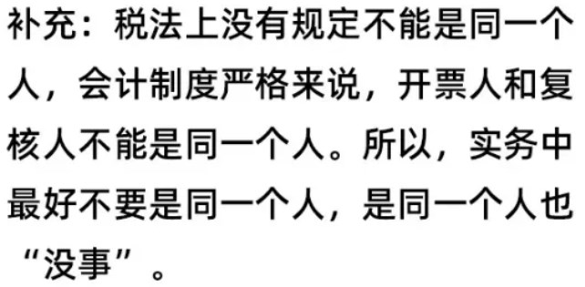 開票人和復(fù)核人為同一人，發(fā)票必須退回嗎？