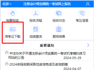 【手機端】2024年注會準考證打印流程詳解！速看>