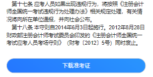 【手機端】2024年注會準考證打印流程詳解！速看>