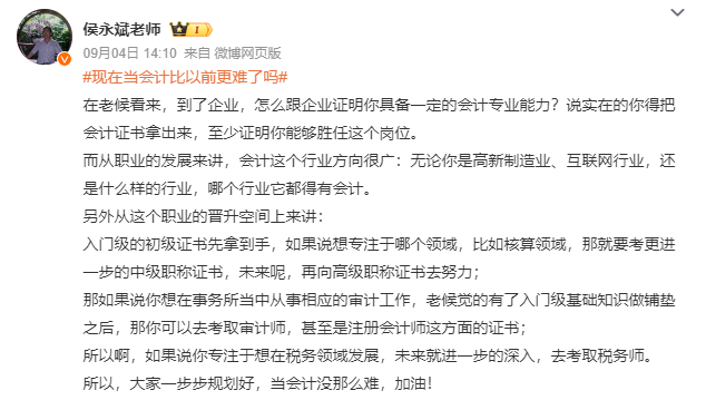 現(xiàn)在當(dāng)會(huì)計(jì)比以前更難了嗎？CPA學(xué)員告訴你：一證在手 未來(lái)我有！