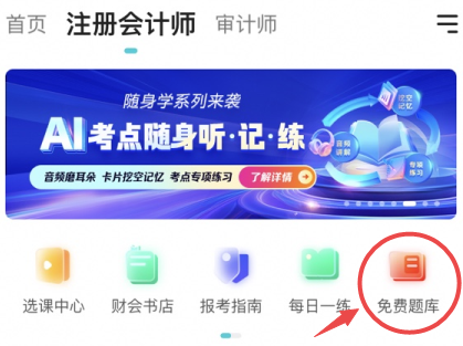 2025年注會新考季已開啟，正確備考姿勢你pick到了嗎？