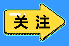 審計(jì)師考前焦慮怎么辦？這幾招幫你輕松應(yīng)對(duì)！