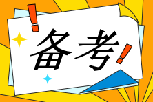 學(xué)了稅務(wù)師才知道，世界根本不是草臺(tái)班子！