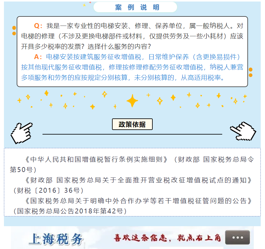 電梯、消防設(shè)施等建筑物附屬物修理，增值稅是屬于修理還是修繕？上海