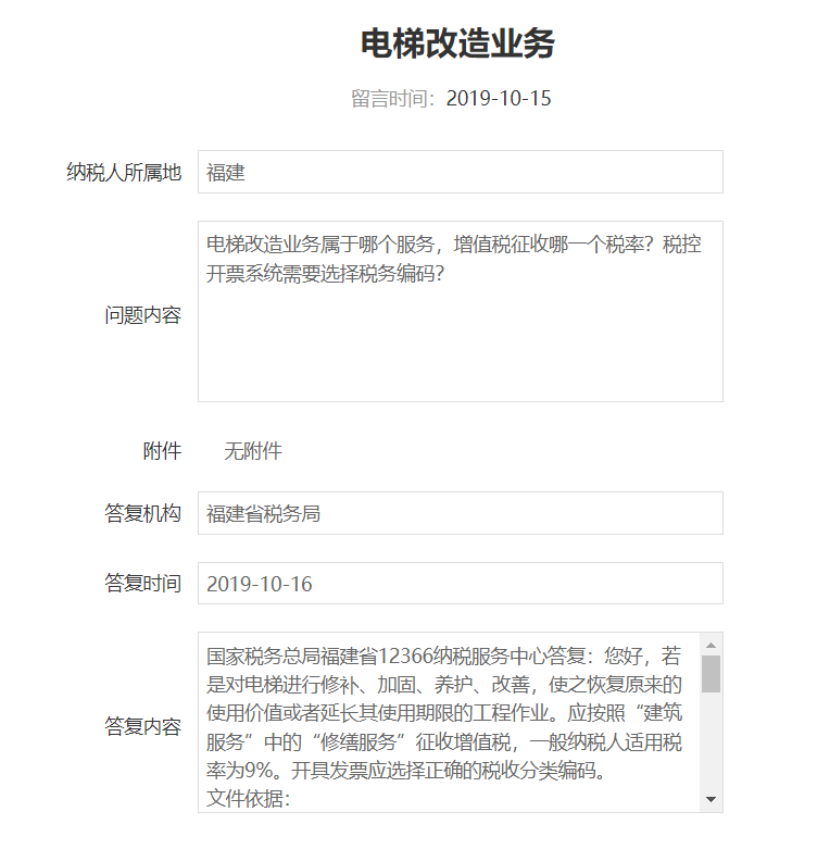 電梯、消防設(shè)施等建筑物附屬物修理屬于修理還是修繕？福建