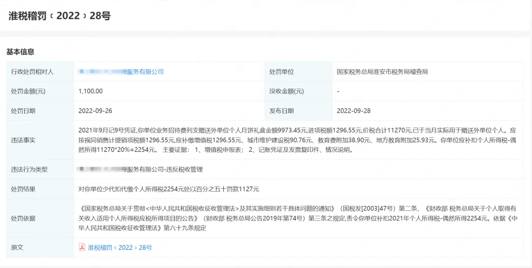 送月餅引來(lái)稅務(wù)稽查處罰？相關(guān)稅務(wù)政策及風(fēng)險(xiǎn)要清楚！