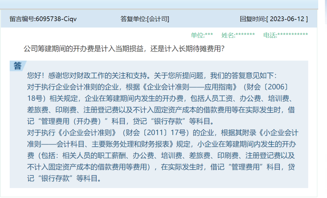 公司籌建期，發(fā)票抬頭該如何開？