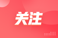 盤點(diǎn)注會(huì)失利的幾大原因，快來(lái)看看你有中招嗎？