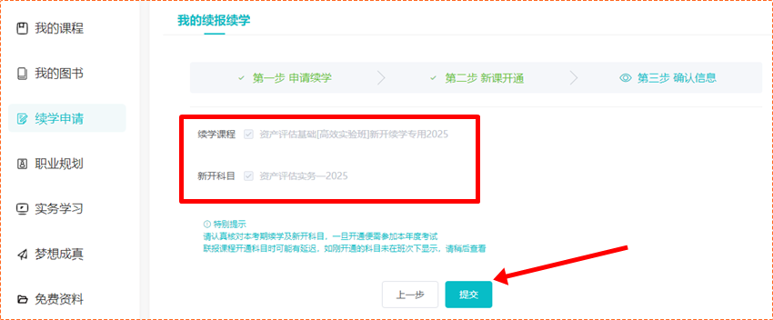關(guān)注！2024年資產(chǎn)評估師輔導(dǎo)課程續(xù)學(xué)申請入口&操作流程