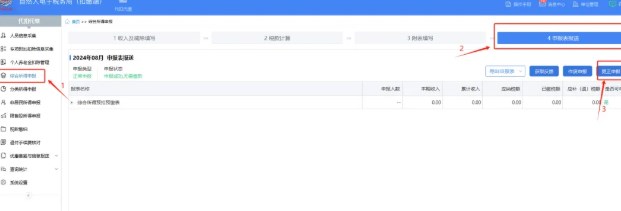 個(gè)人所得稅工資薪金如何更正申報(bào)？