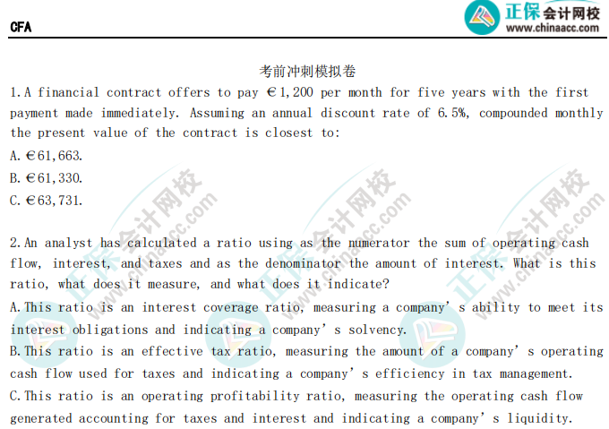 CFA通關(guān)必備工具—沖刺模擬卷上線！